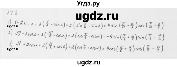 ГДЗ (Решебник к учебнику 2013) по алгебре 10 класс Мерзляк А.Г. / §27 / 27.8