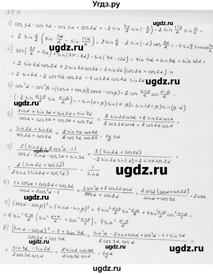ГДЗ (Решебник к учебнику 2013) по алгебре 10 класс Мерзляк А.Г. / §27 / 27.9