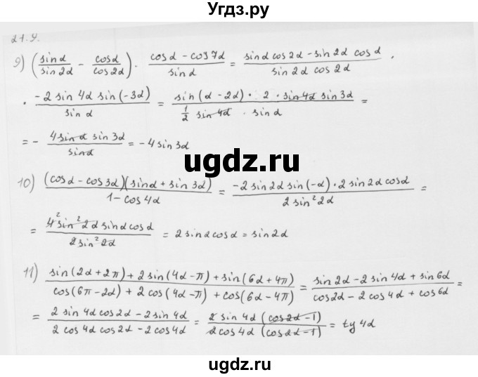 ГДЗ (Решебник к учебнику 2013) по алгебре 10 класс Мерзляк А.Г. / §27 / 27.9(продолжение 2)