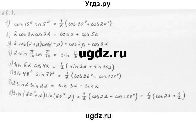 ГДЗ (Решебник к учебнику 2013) по алгебре 10 класс Мерзляк А.Г. / §28 / 28.1