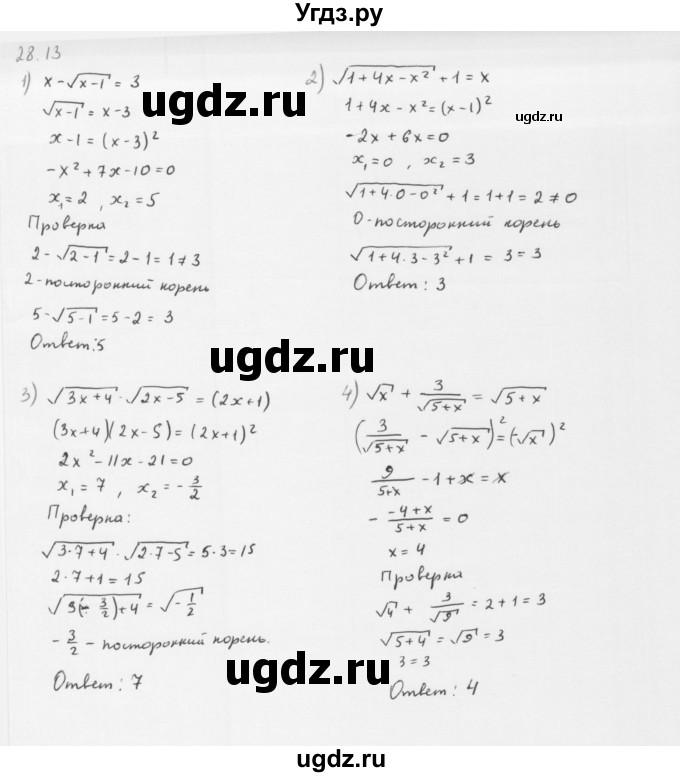 ГДЗ (Решебник к учебнику 2013) по алгебре 10 класс Мерзляк А.Г. / §28 / 28.13