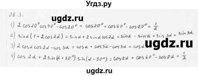 ГДЗ (Решебник к учебнику 2013) по алгебре 10 класс Мерзляк А.Г. / §28 / 28.3