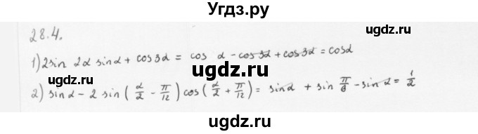 ГДЗ (Решебник к учебнику 2013) по алгебре 10 класс Мерзляк А.Г. / §28 / 28.4