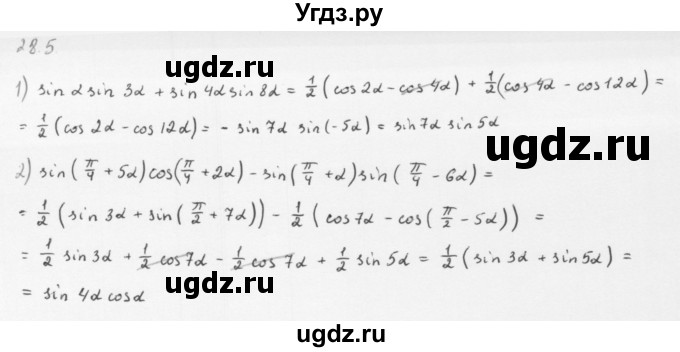 ГДЗ (Решебник к учебнику 2013) по алгебре 10 класс Мерзляк А.Г. / §28 / 28.5
