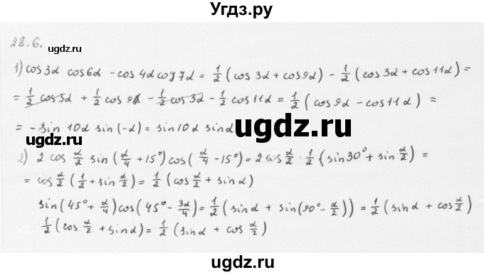 ГДЗ (Решебник к учебнику 2013) по алгебре 10 класс Мерзляк А.Г. / §28 / 28.6