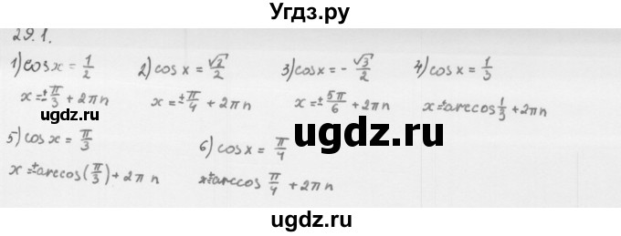 ГДЗ (Решебник к учебнику 2013) по алгебре 10 класс Мерзляк А.Г. / §29 / 29.1