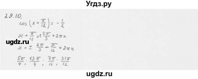 ГДЗ (Решебник к учебнику 2013) по алгебре 10 класс Мерзляк А.Г. / §29 / 29.10