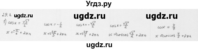 ГДЗ (Решебник к учебнику 2013) по алгебре 10 класс Мерзляк А.Г. / §29 / 29.2