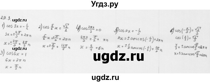 ГДЗ (Решебник к учебнику 2013) по алгебре 10 класс Мерзляк А.Г. / §29 / 29.3