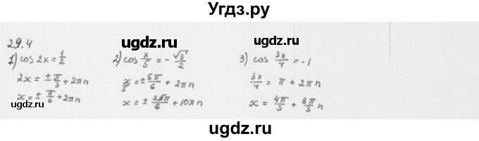 ГДЗ (Решебник к учебнику 2013) по алгебре 10 класс Мерзляк А.Г. / §29 / 29.4