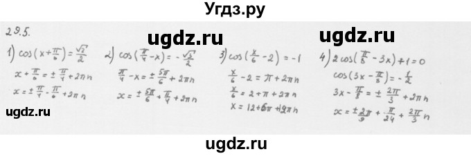 ГДЗ (Решебник к учебнику 2013) по алгебре 10 класс Мерзляк А.Г. / §29 / 29.5