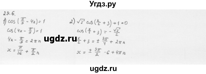 ГДЗ (Решебник к учебнику 2013) по алгебре 10 класс Мерзляк А.Г. / §29 / 29.6