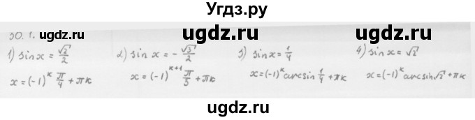 ГДЗ (Решебник к учебнику 2013) по алгебре 10 класс Мерзляк А.Г. / §30 / 30.1