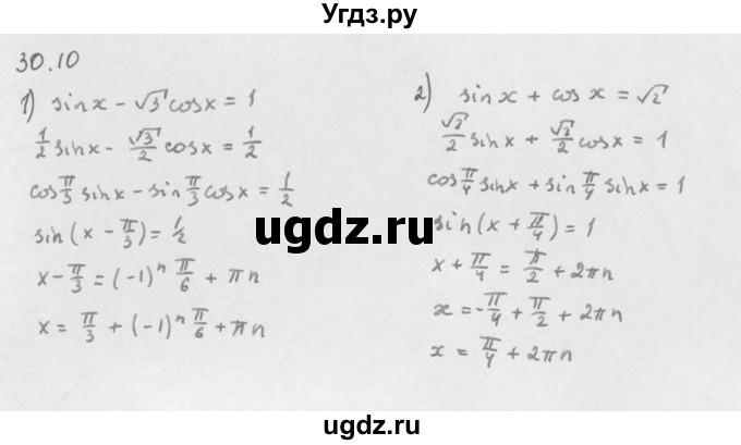 ГДЗ (Решебник к учебнику 2013) по алгебре 10 класс Мерзляк А.Г. / §30 / 30.10