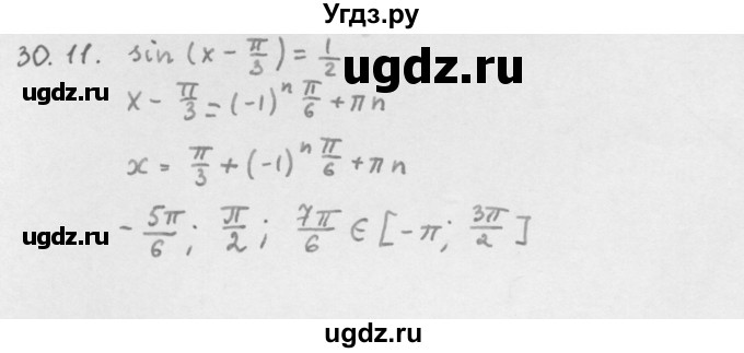 ГДЗ (Решебник к учебнику 2013) по алгебре 10 класс Мерзляк А.Г. / §30 / 30.11