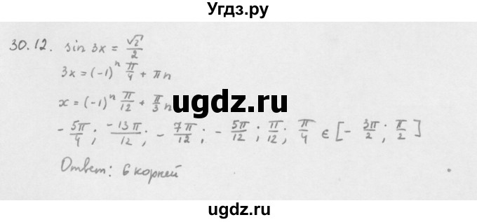 ГДЗ (Решебник к учебнику 2013) по алгебре 10 класс Мерзляк А.Г. / §30 / 30.12