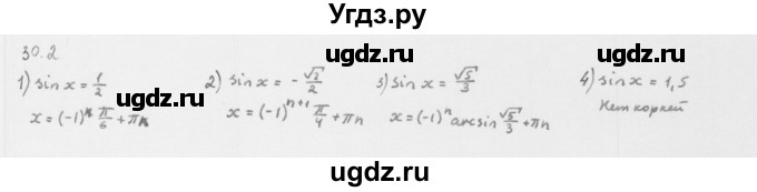 ГДЗ (Решебник к учебнику 2013) по алгебре 10 класс Мерзляк А.Г. / §30 / 30.2