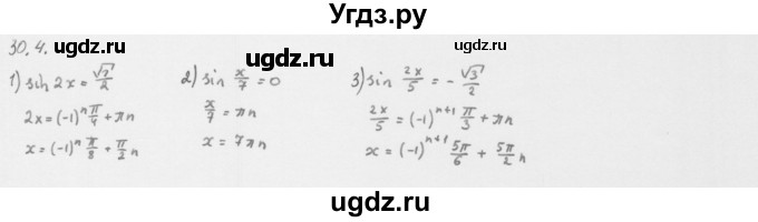 ГДЗ (Решебник к учебнику 2013) по алгебре 10 класс Мерзляк А.Г. / §30 / 30.4