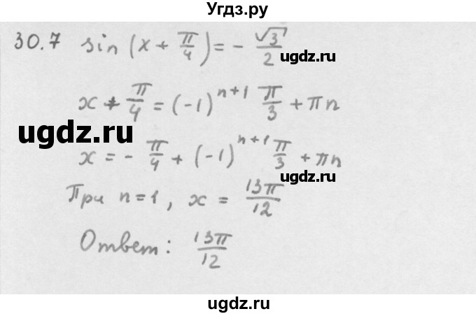 ГДЗ (Решебник к учебнику 2013) по алгебре 10 класс Мерзляк А.Г. / §30 / 30.7
