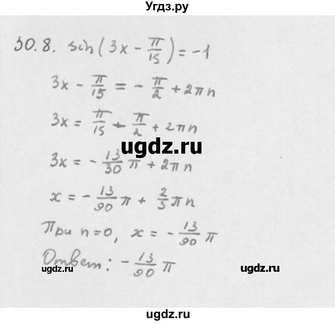 ГДЗ (Решебник к учебнику 2013) по алгебре 10 класс Мерзляк А.Г. / §30 / 30.8
