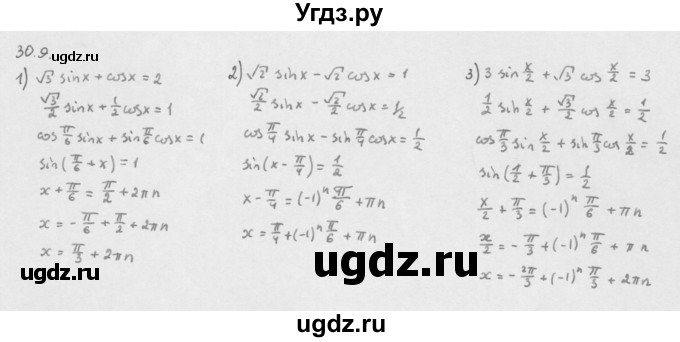 ГДЗ (Решебник к учебнику 2013) по алгебре 10 класс Мерзляк А.Г. / §30 / 30.9