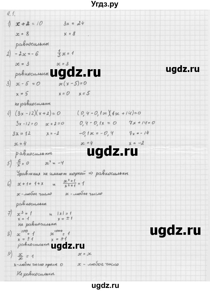 ГДЗ (Решебник к учебнику 2013) по алгебре 10 класс Мерзляк А.Г. / §4 / 4.1
