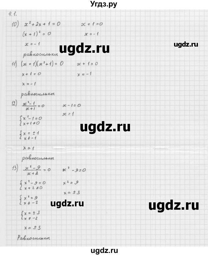 ГДЗ (Решебник к учебнику 2013) по алгебре 10 класс Мерзляк А.Г. / §4 / 4.1(продолжение 2)