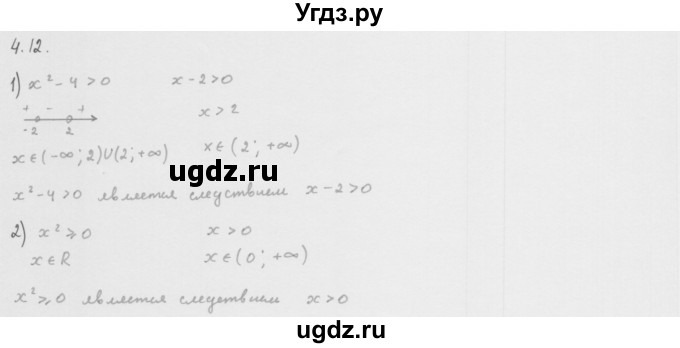 ГДЗ (Решебник к учебнику 2013) по алгебре 10 класс Мерзляк А.Г. / §4 / 4.12