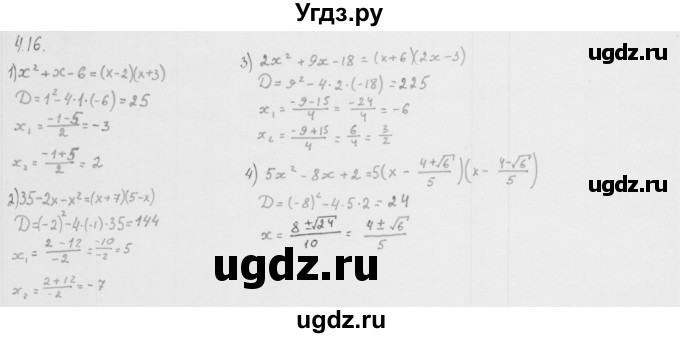 ГДЗ (Решебник к учебнику 2013) по алгебре 10 класс Мерзляк А.Г. / §4 / 4.16