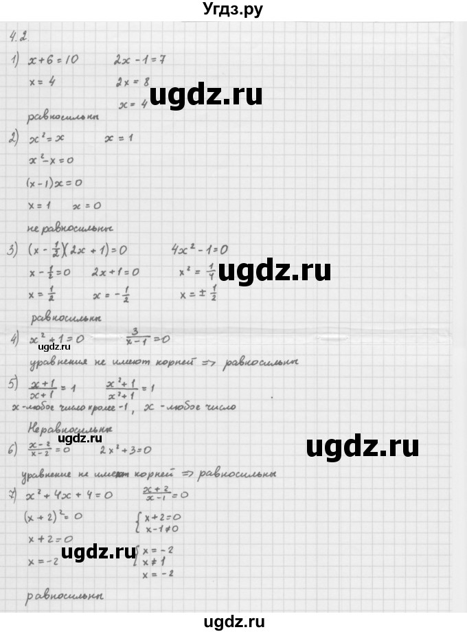 ГДЗ (Решебник к учебнику 2013) по алгебре 10 класс Мерзляк А.Г. / §4 / 4.2
