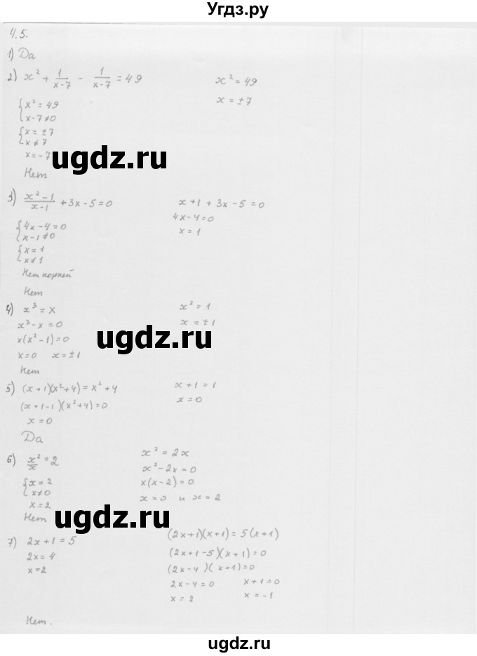 ГДЗ (Решебник к учебнику 2013) по алгебре 10 класс Мерзляк А.Г. / §4 / 4.5