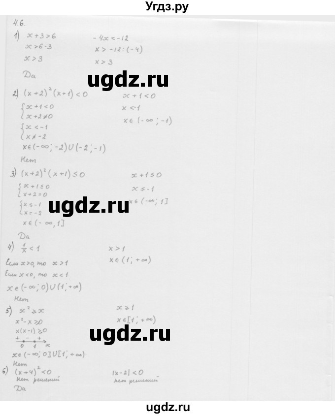 ГДЗ (Решебник к учебнику 2013) по алгебре 10 класс Мерзляк А.Г. / §4 / 4.6