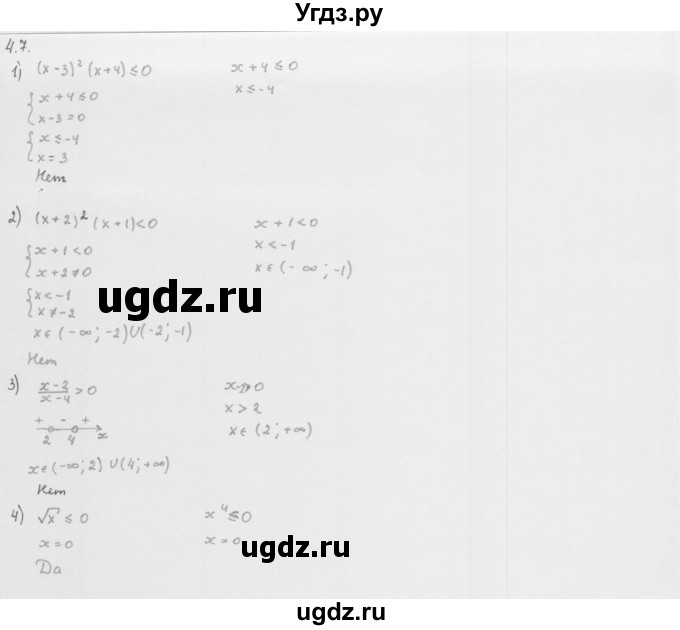 ГДЗ (Решебник к учебнику 2013) по алгебре 10 класс Мерзляк А.Г. / §4 / 4.7