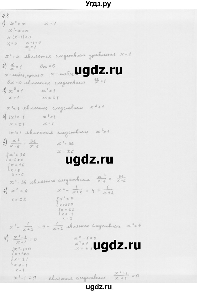 ГДЗ (Решебник к учебнику 2013) по алгебре 10 класс Мерзляк А.Г. / §4 / 4.8