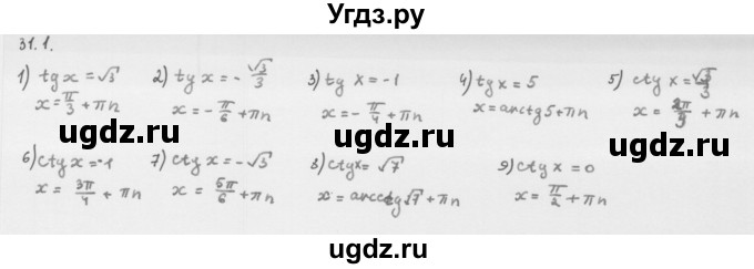 ГДЗ (Решебник к учебнику 2013) по алгебре 10 класс Мерзляк А.Г. / §31 / 31.1