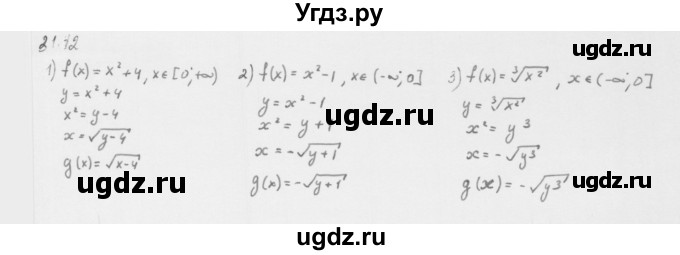 ГДЗ (Решебник к учебнику 2013) по алгебре 10 класс Мерзляк А.Г. / §31 / 31.12