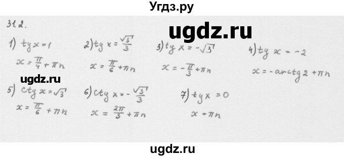 ГДЗ (Решебник к учебнику 2013) по алгебре 10 класс Мерзляк А.Г. / §31 / 31.2