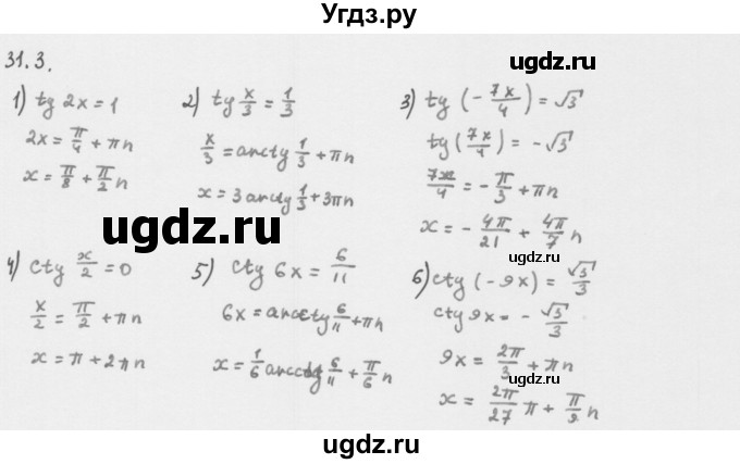 ГДЗ (Решебник к учебнику 2013) по алгебре 10 класс Мерзляк А.Г. / §31 / 31.3