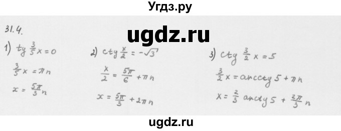 ГДЗ (Решебник к учебнику 2013) по алгебре 10 класс Мерзляк А.Г. / §31 / 31.4