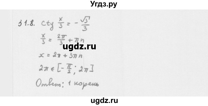 ГДЗ (Решебник к учебнику 2013) по алгебре 10 класс Мерзляк А.Г. / §31 / 31.8