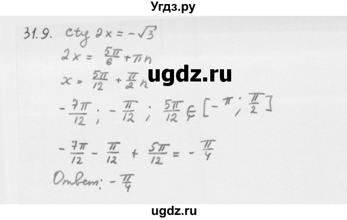 ГДЗ (Решебник к учебнику 2013) по алгебре 10 класс Мерзляк А.Г. / §31 / 31.9