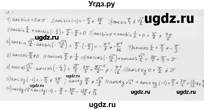 ГДЗ (Решебник к учебнику 2013) по алгебре 10 класс Мерзляк А.Г. / §32 / 32.1