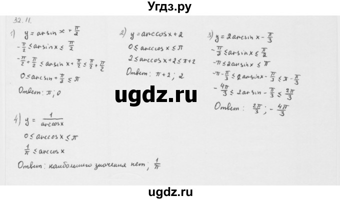 ГДЗ (Решебник к учебнику 2013) по алгебре 10 класс Мерзляк А.Г. / §32 / 32.11