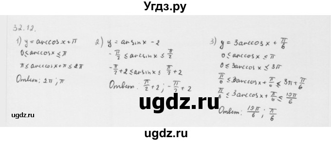 ГДЗ (Решебник к учебнику 2013) по алгебре 10 класс Мерзляк А.Г. / §32 / 32.12