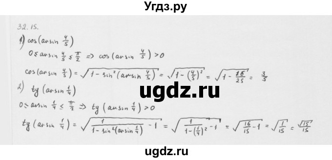 ГДЗ (Решебник к учебнику 2013) по алгебре 10 класс Мерзляк А.Г. / §32 / 32.15