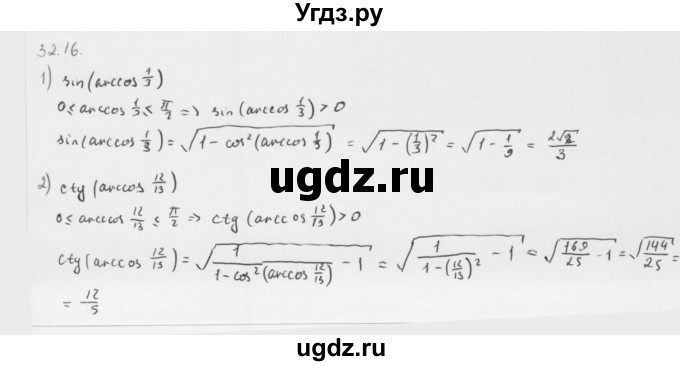 ГДЗ (Решебник к учебнику 2013) по алгебре 10 класс Мерзляк А.Г. / §32 / 32.16