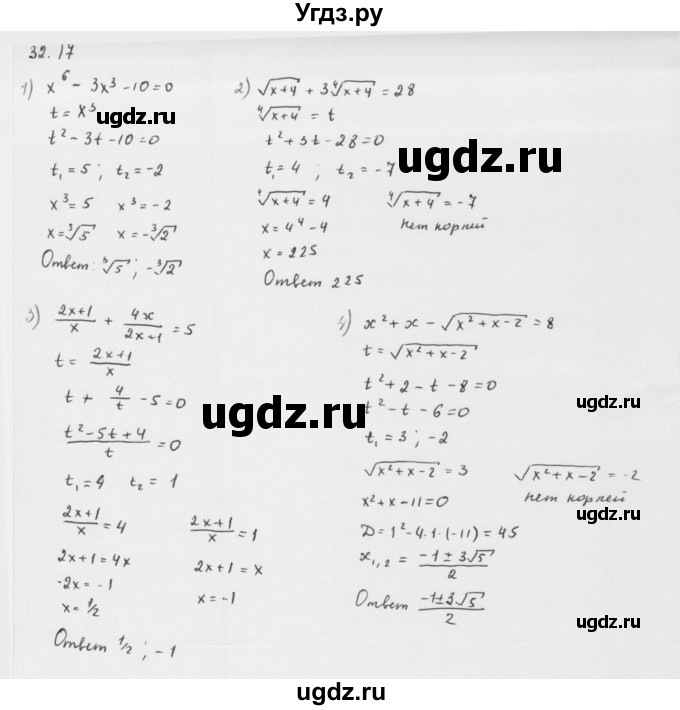 ГДЗ (Решебник к учебнику 2013) по алгебре 10 класс Мерзляк А.Г. / §32 / 32.17