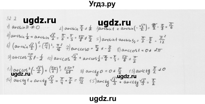 ГДЗ (Решебник к учебнику 2013) по алгебре 10 класс Мерзляк А.Г. / §32 / 32.2