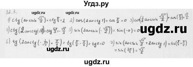 ГДЗ (Решебник к учебнику 2013) по алгебре 10 класс Мерзляк А.Г. / §32 / 32.3