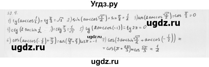 ГДЗ (Решебник к учебнику 2013) по алгебре 10 класс Мерзляк А.Г. / §32 / 32.4